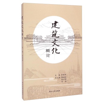 建筑文化概论 下载