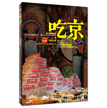 吃京 下载