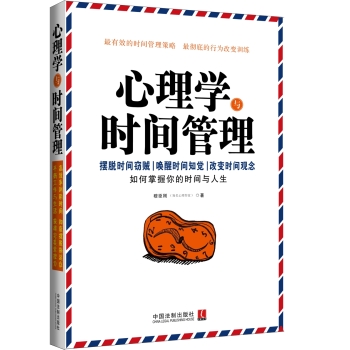 心理学与时间管理 下载