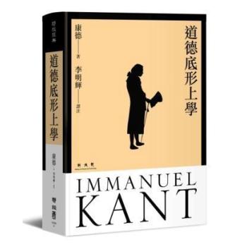 道德底形上學 下载
