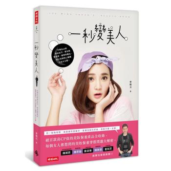 一秒變美人: 手殘也ok的美妝技巧、零失誤穿搭術、精準保養法 明川老師的心機懶人包大公開 下载