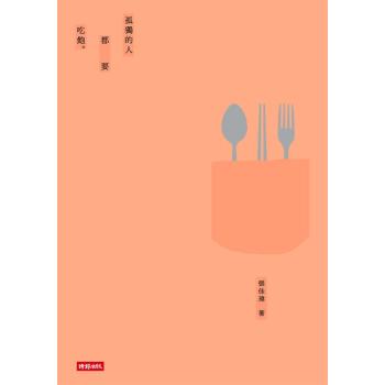 孤獨的人都要吃飽 下载