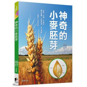 神奇的小麥胚芽 下载