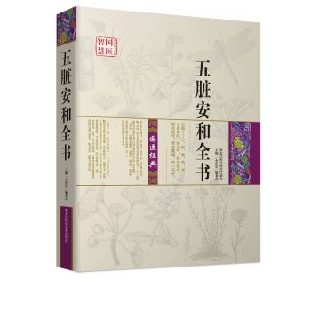 五脏安和全书 下载
