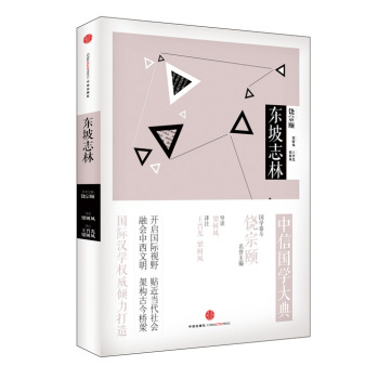中信国学大典：东坡志林 下载