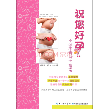 祝您好孕：不孕不育治疗指南 下载