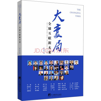 大变局：全球互联新未来 下载