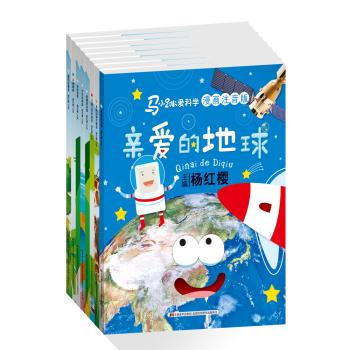 马小跳爱科学漫画注音版 下载