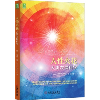 人性火花：人类发展科学 下载