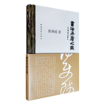 书法矛盾之美 下载