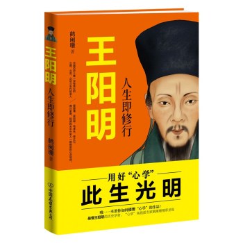 王阳明 人生即修行 下载