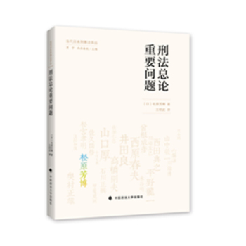 刑法总论重要问题 下载