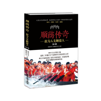 顺商传奇 下载