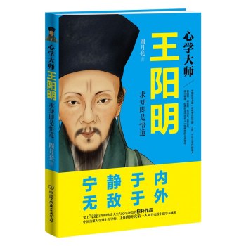 心学大师王阳明：求知即是悟道 下载