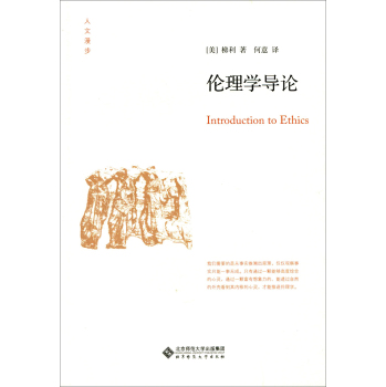 伦理学导论 下载