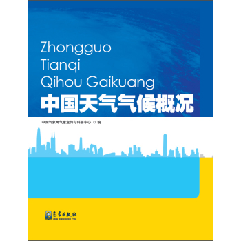 中国天气气候概况 下载