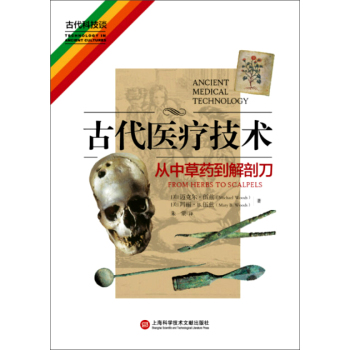 古代医疗技术 从中草药到解剖刀 下载
