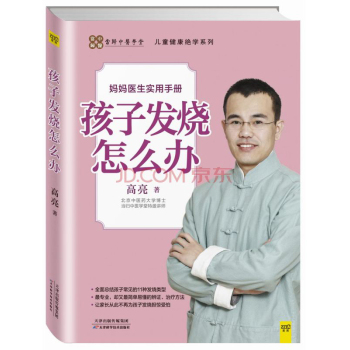 孩子发烧怎么办 下载