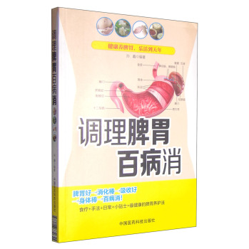 调理脾胃百病消 下载
