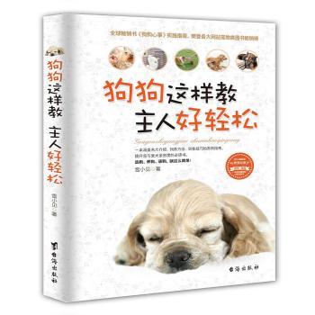狗狗这样教，主人好轻松 下载