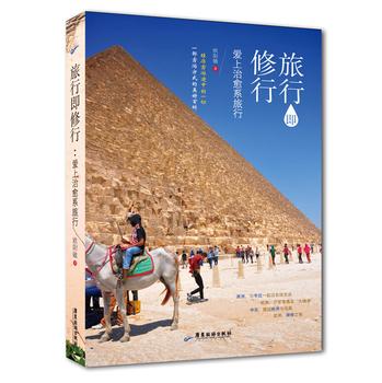 旅行即修行：爱上治愈系旅行 下载