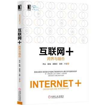 互联网+：跨界与融合 下载