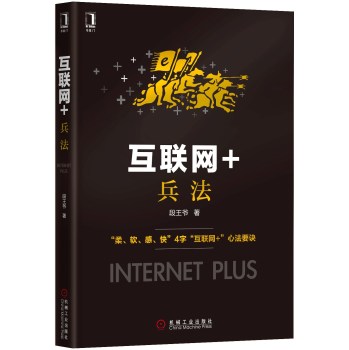 互联网+兵法 下载