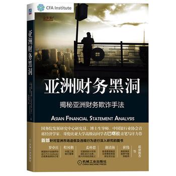 亚洲财务黑洞 下载