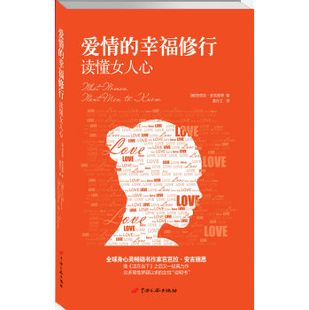 爱情的幸福修行：读懂女人心 下载