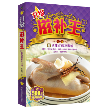 升级滋补王 下载