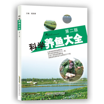 科学养鱼大全 下载