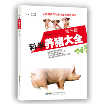 科学养猪大全 下载