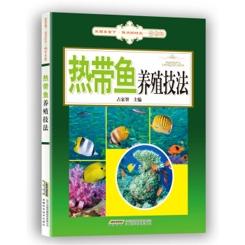 热带鱼养殖技法 下载
