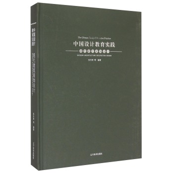 中国设计教育实践：现代建筑装饰设计 下载