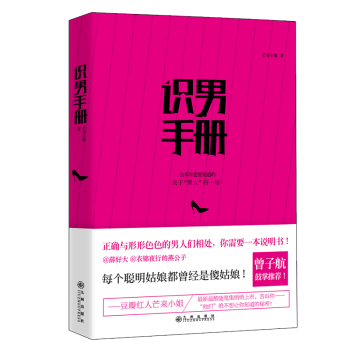识男手册 下载