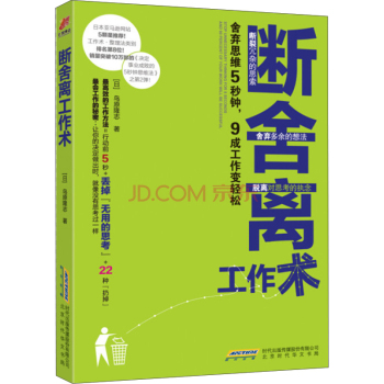 断舍离工作术 下载