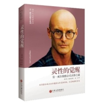 灵性的觉醒：肯·威尔伯整合式灵修之道 下载