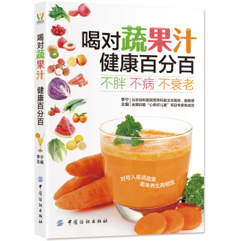 喝对蔬果汁健康百分百 下载
