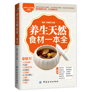 养生天然食材一本全 下载