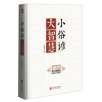 小俗谚大智慧 下载