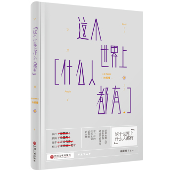这个世界上什么人都有 下载
