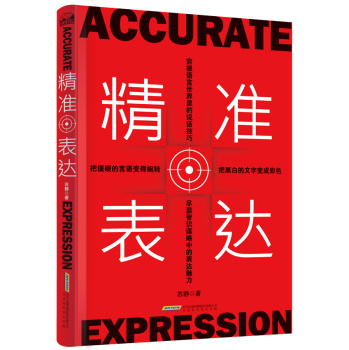 精准表达 下载
