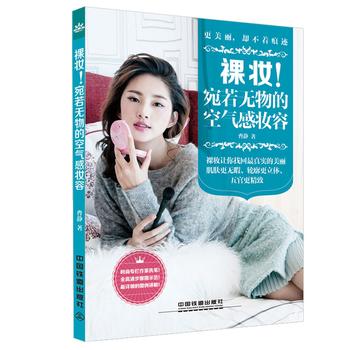 裸妆！宛若无物的空气感妆容 下载