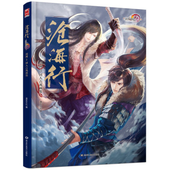 沧海行：剑网3同人古风画集 下载