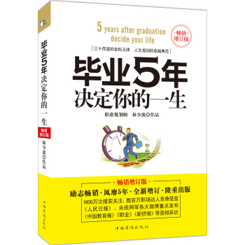 毕业5年决定你的一生 下载