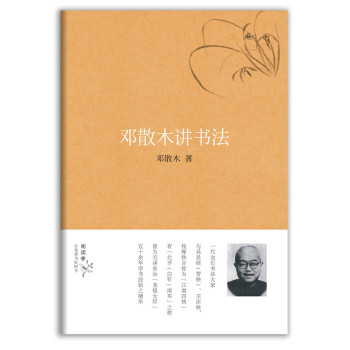 邓散木讲书法 下载
