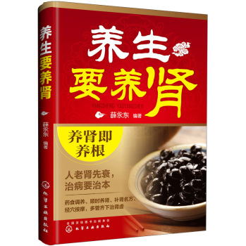 养生要养肾 下载