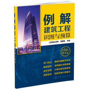 例解建筑工程识图与预算 下载
