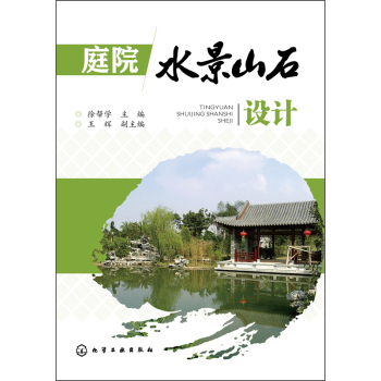 庭院水景山石设计 下载