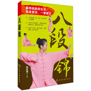 八段锦 下载
